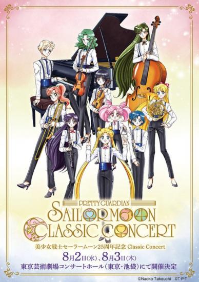 Sailor moon anime classic concert