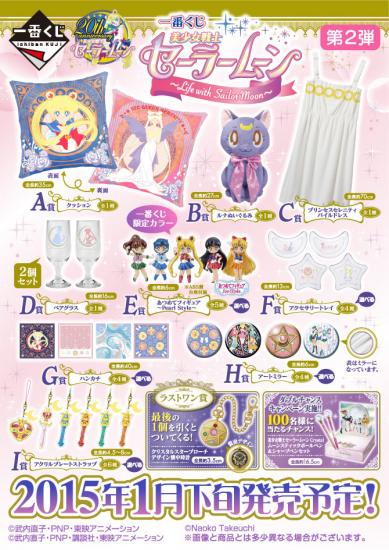 Sailormoon ichiban kuji lotteryprizes2015k