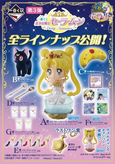Sailormoon pretty treasures ichiban kuji lottery prize2015b